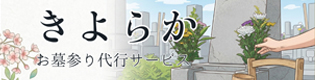 きよらか